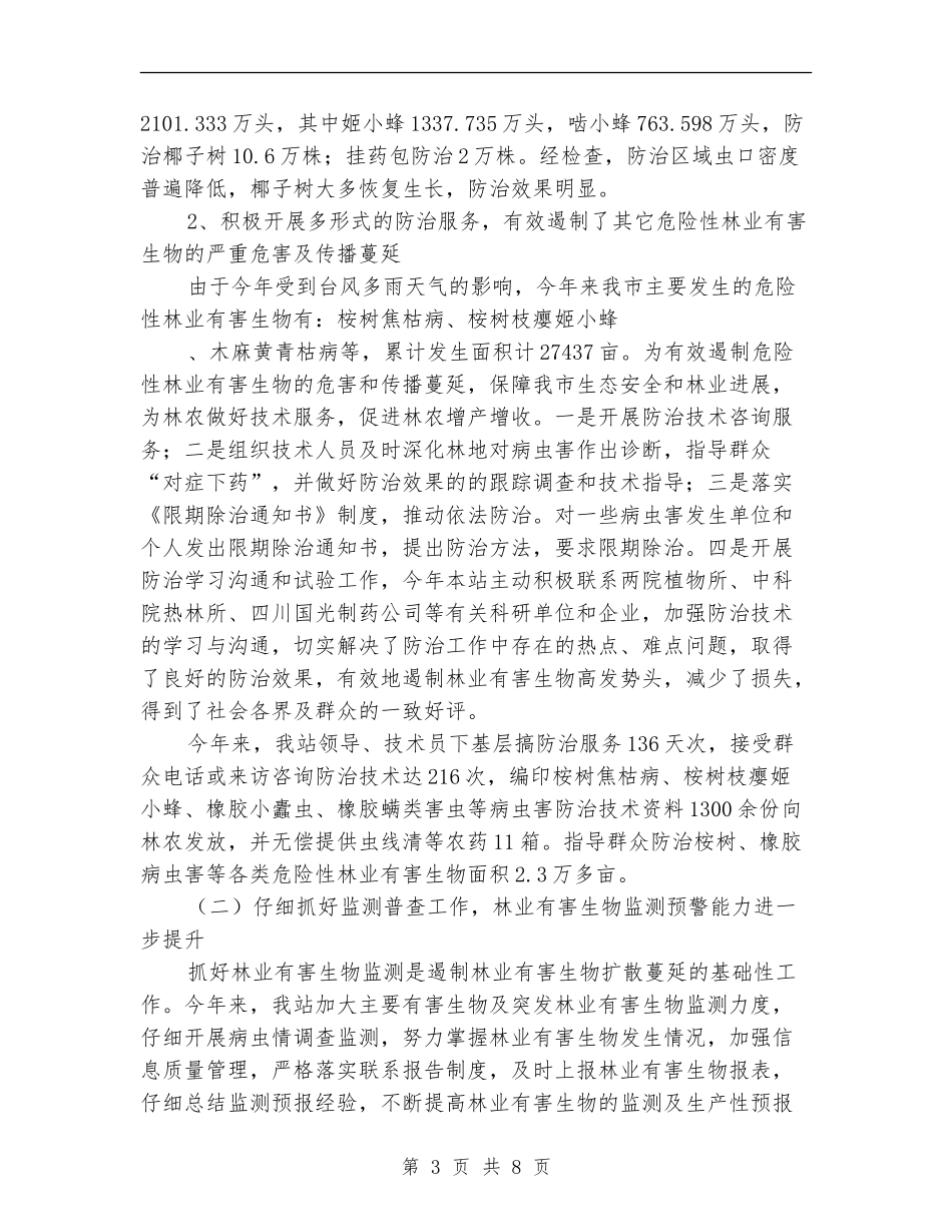 森林植物检疫站工作总结及工作计划_第3页