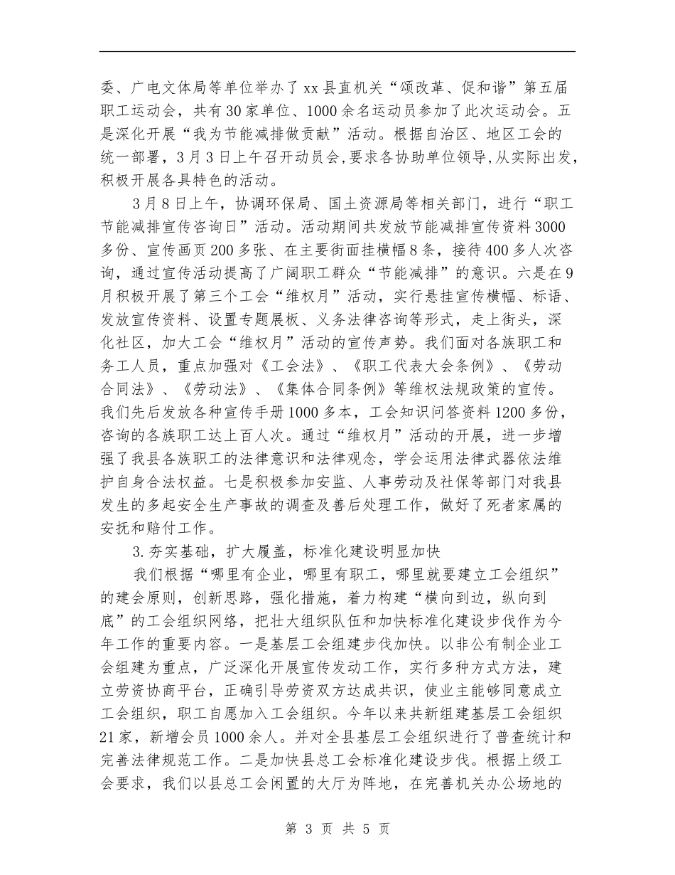 2024最新工会工作总结范文【最新版】_第3页