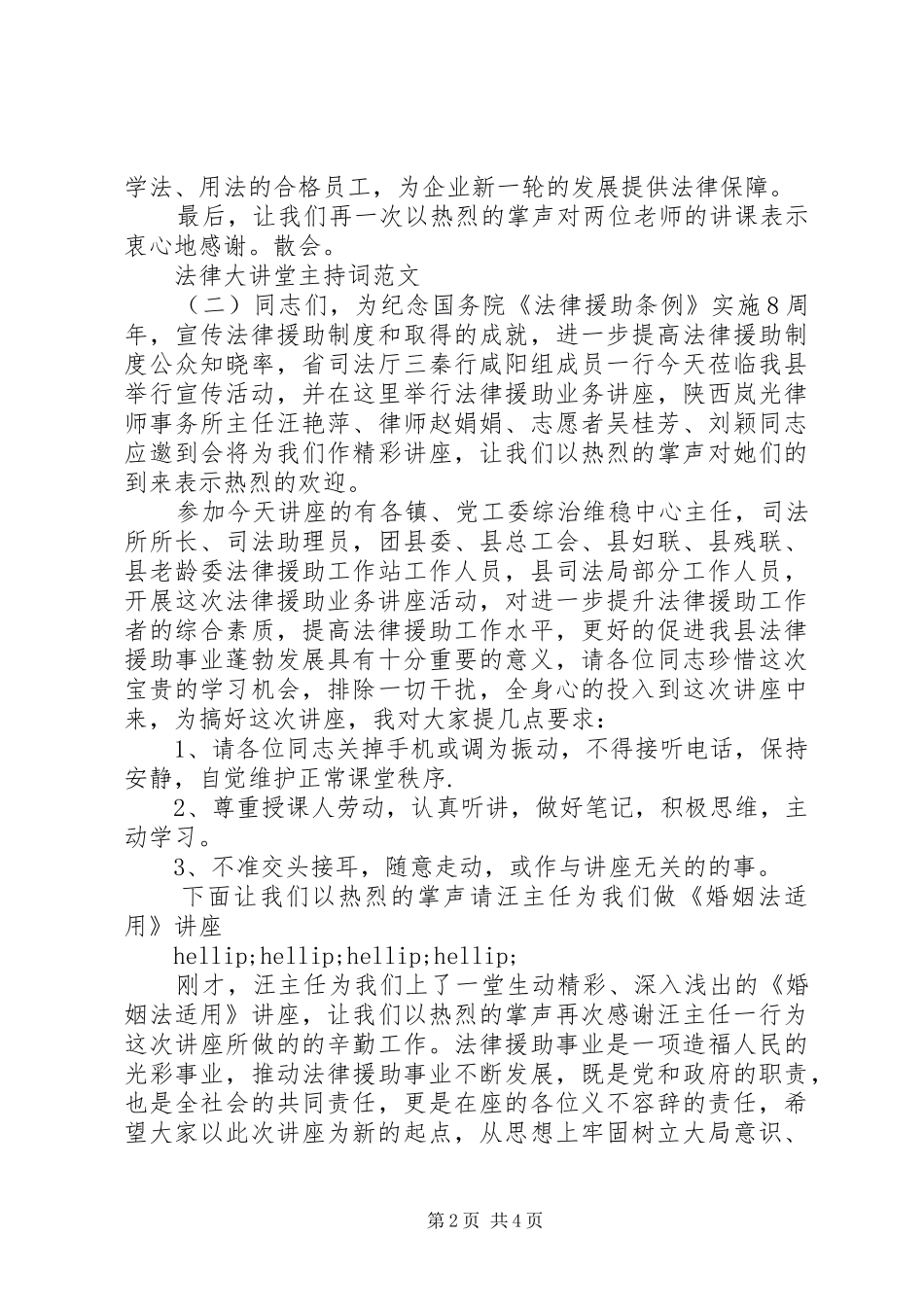 法律大讲堂主持稿_第2页