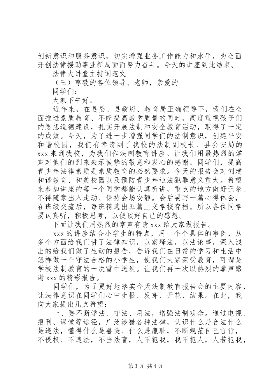 法律大讲堂主持稿_第3页