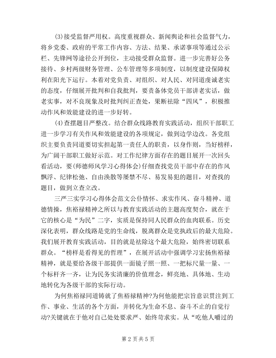 2024年三严三实学习心得体会：推动干部作风建设_第2页