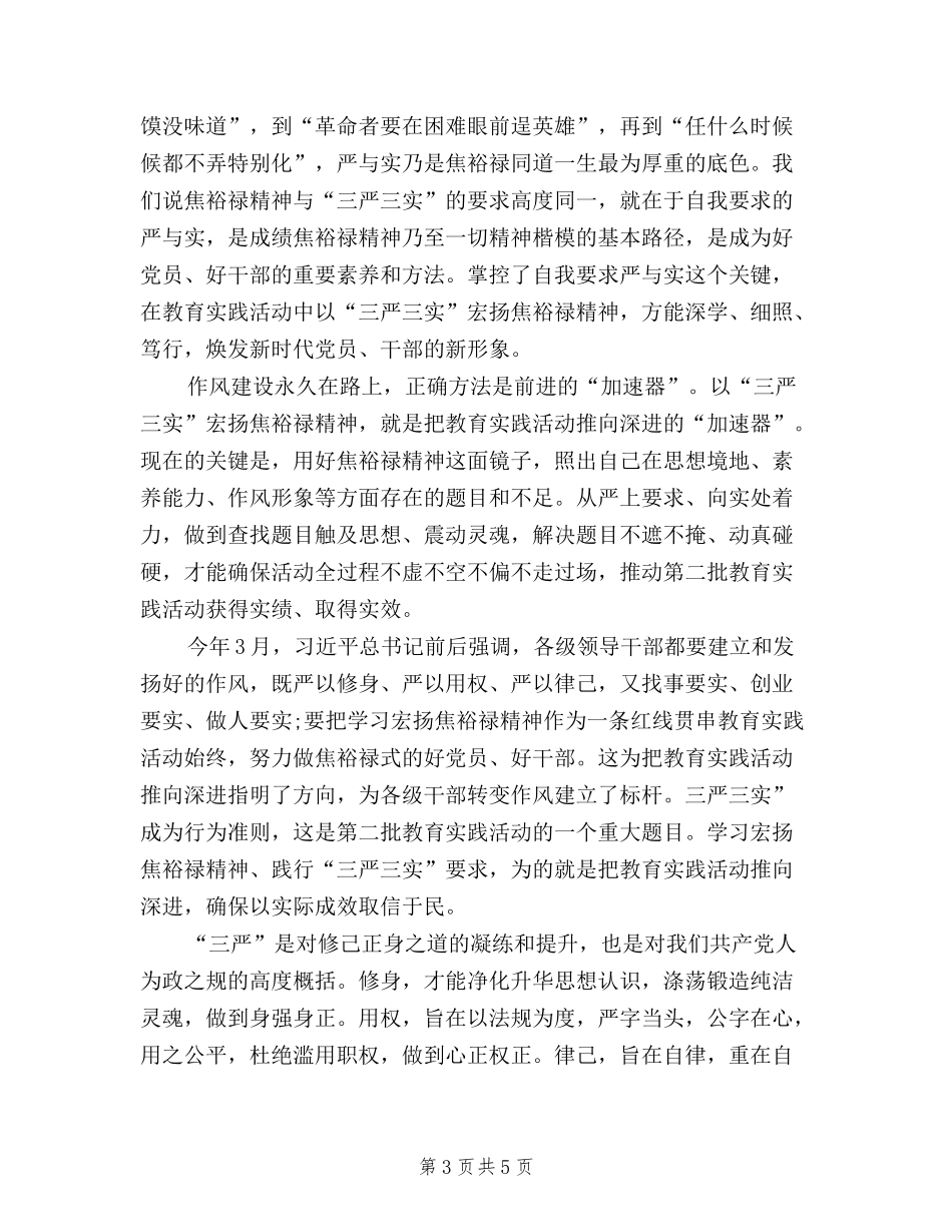 2024年三严三实学习心得体会：推动干部作风建设_第3页