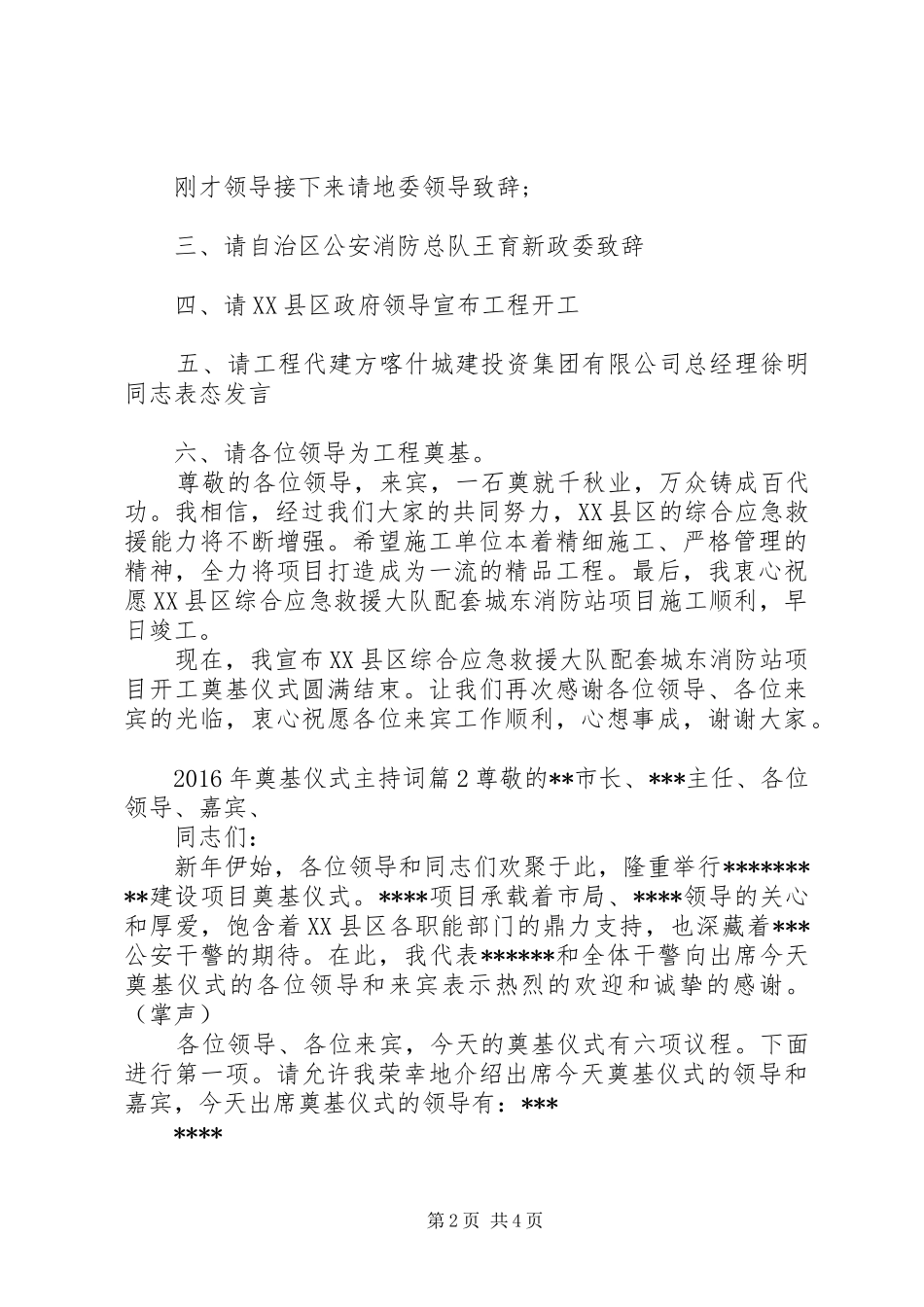 XX年奠基仪式主持稿_第2页