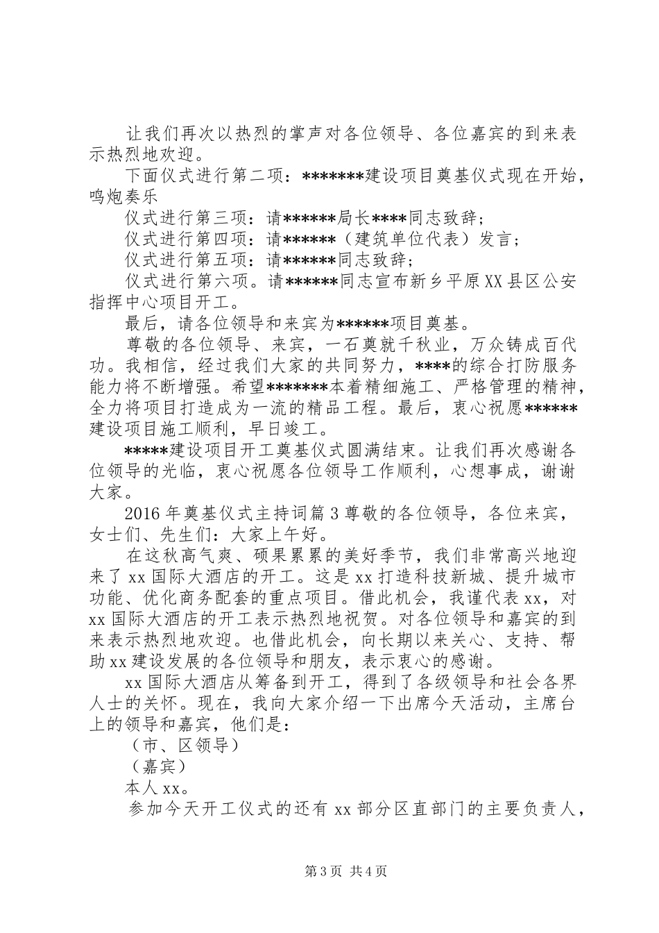 XX年奠基仪式主持稿_第3页