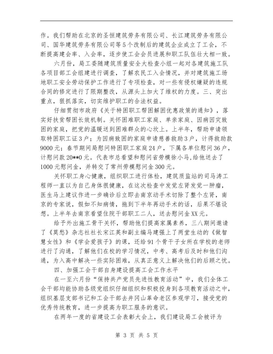 建设局工会上半年的工作总结_第3页
