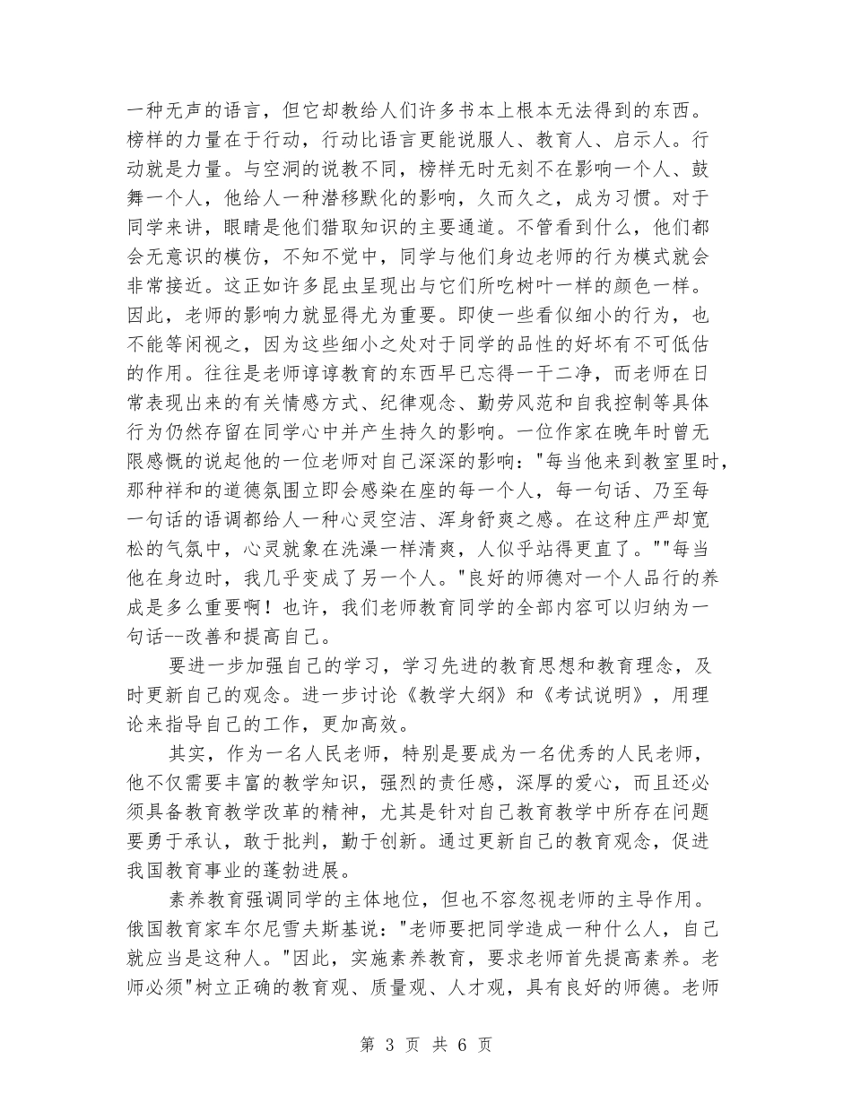 教师师德报告听后感_第3页
