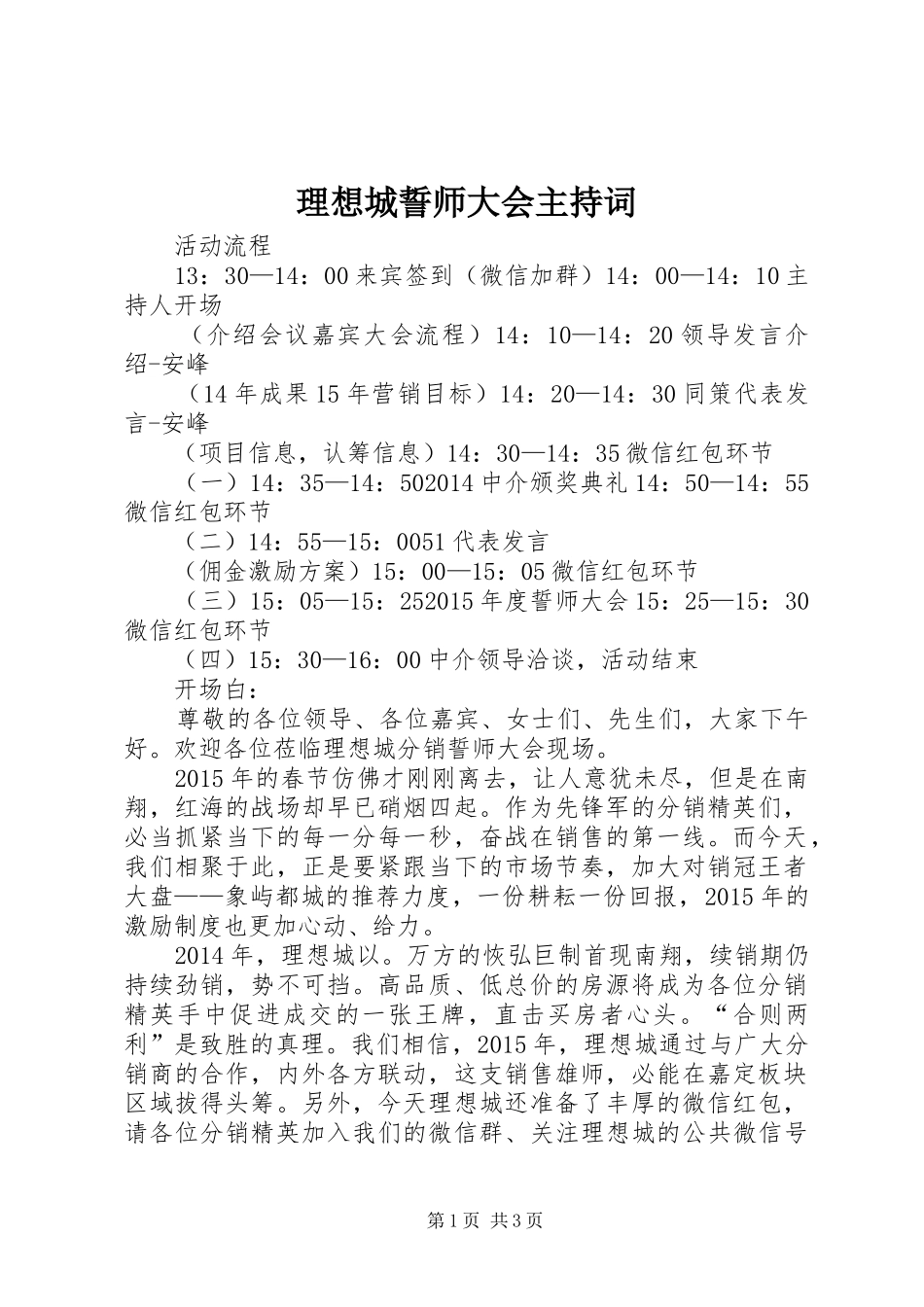 理想城誓师大会主持稿_第1页