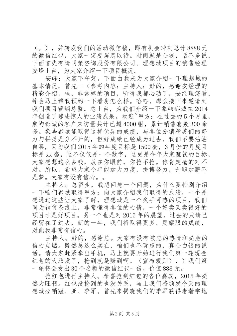 理想城誓师大会主持稿_第2页