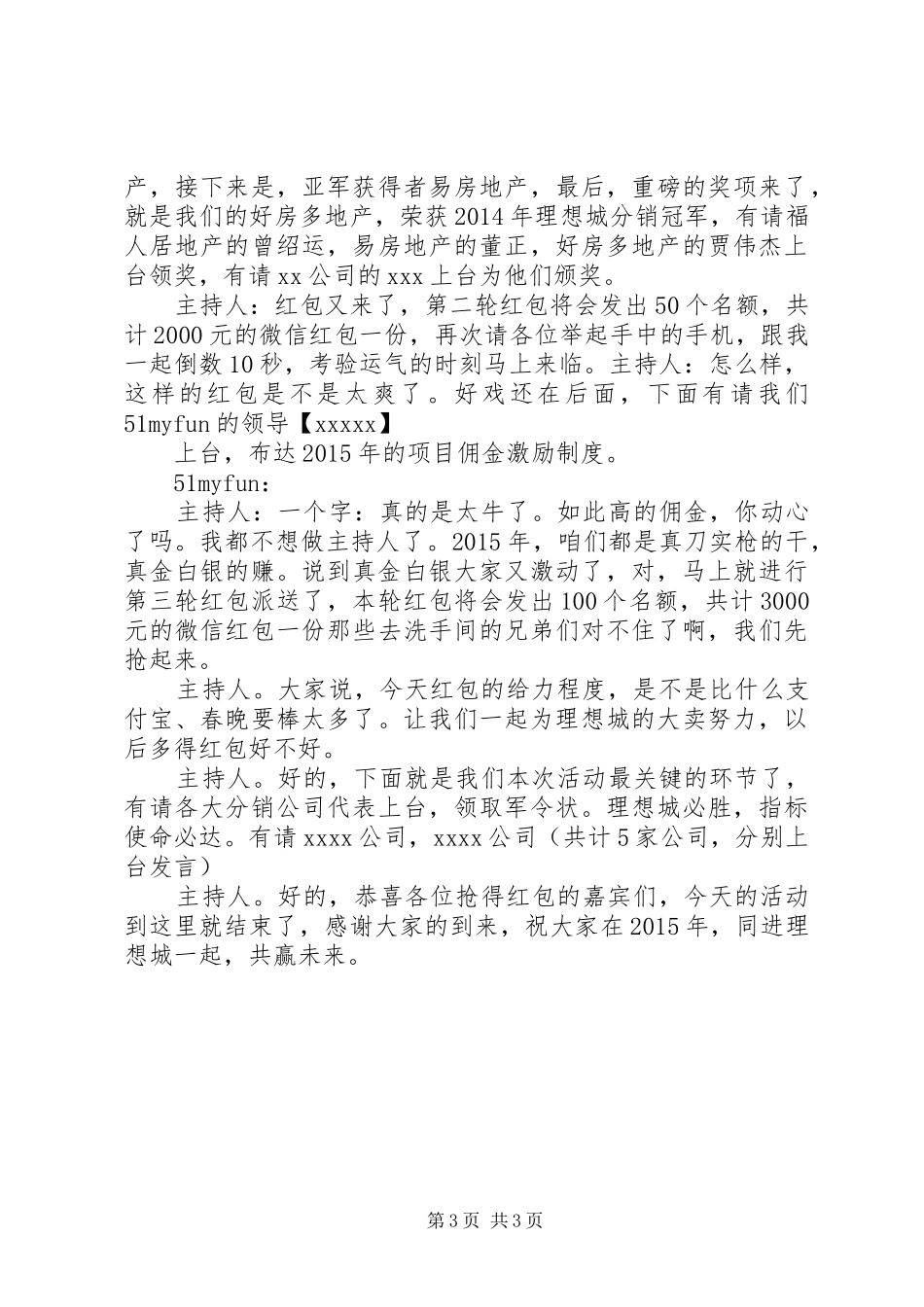 理想城誓师大会主持稿_第3页
