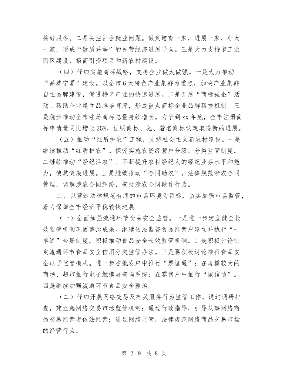 2024年县工商行政管理局年度工作目标与2024年县工商行政管理工作计划汇编_第2页