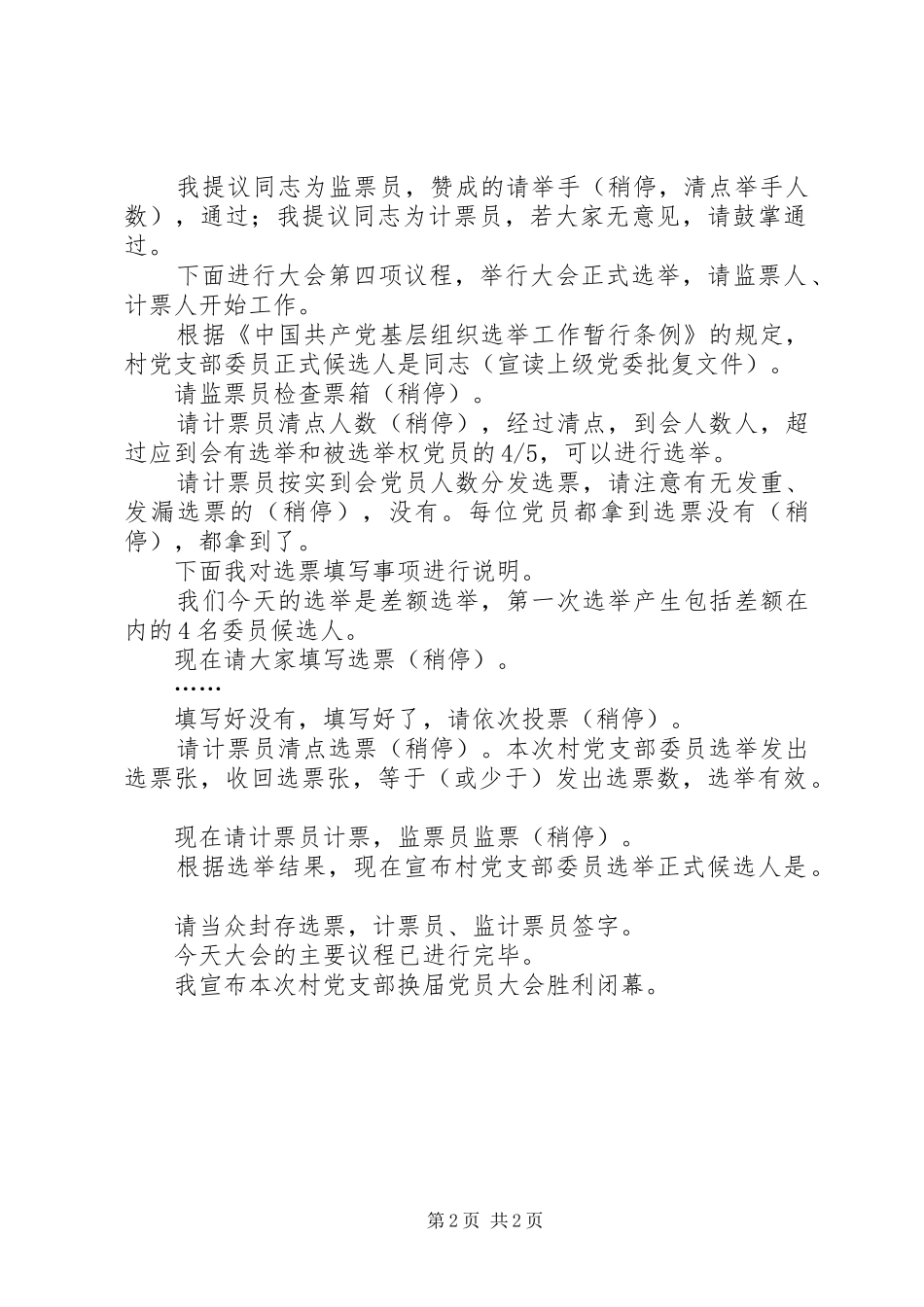 换届选举大会程序及主持稿专题(5)_第2页