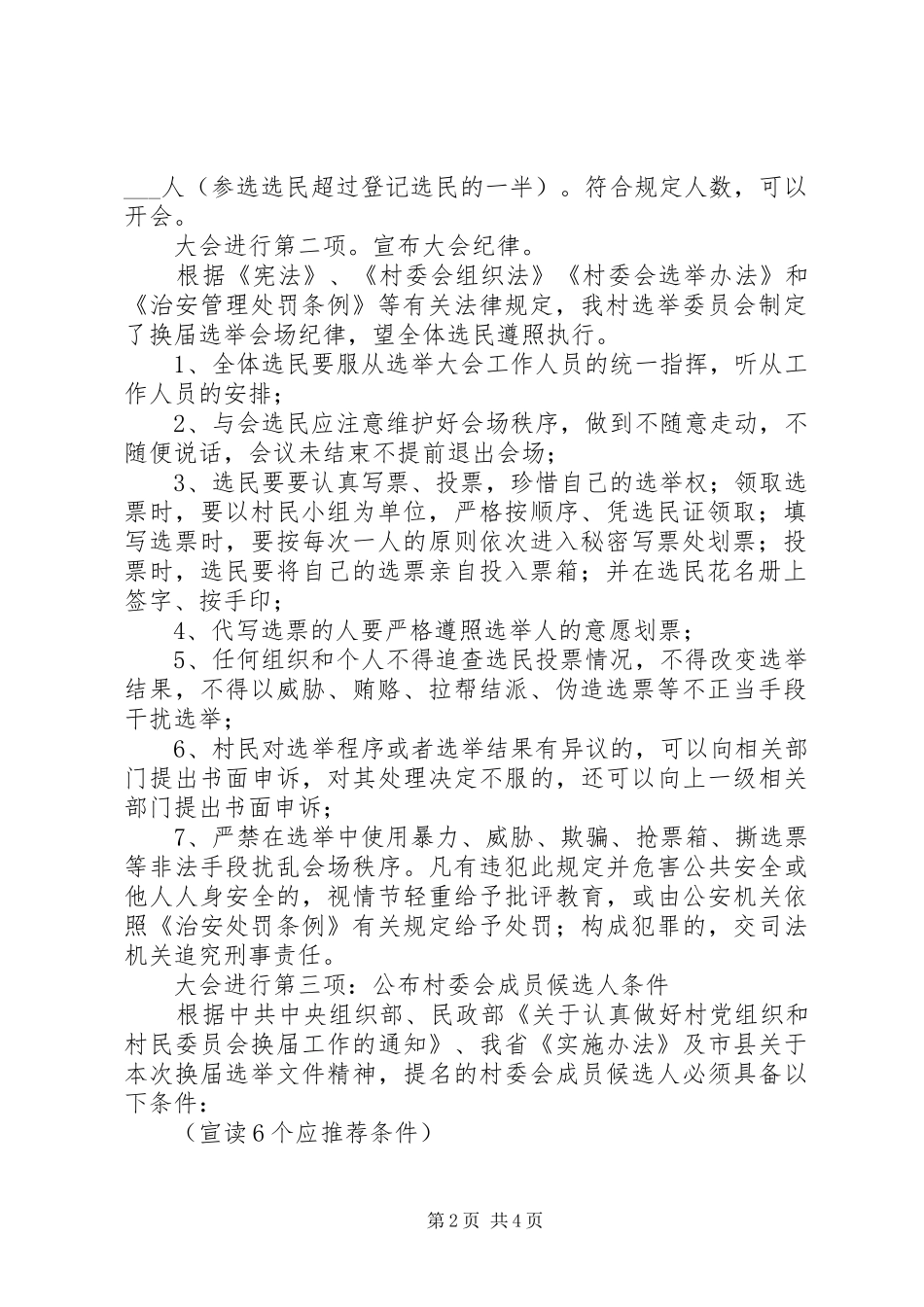 村委候选人提名会议主持稿_第2页
