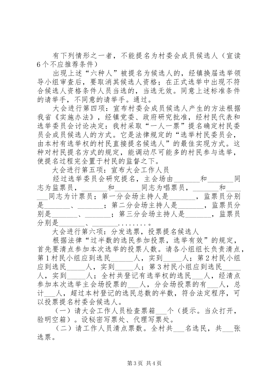 村委候选人提名会议主持稿_第3页