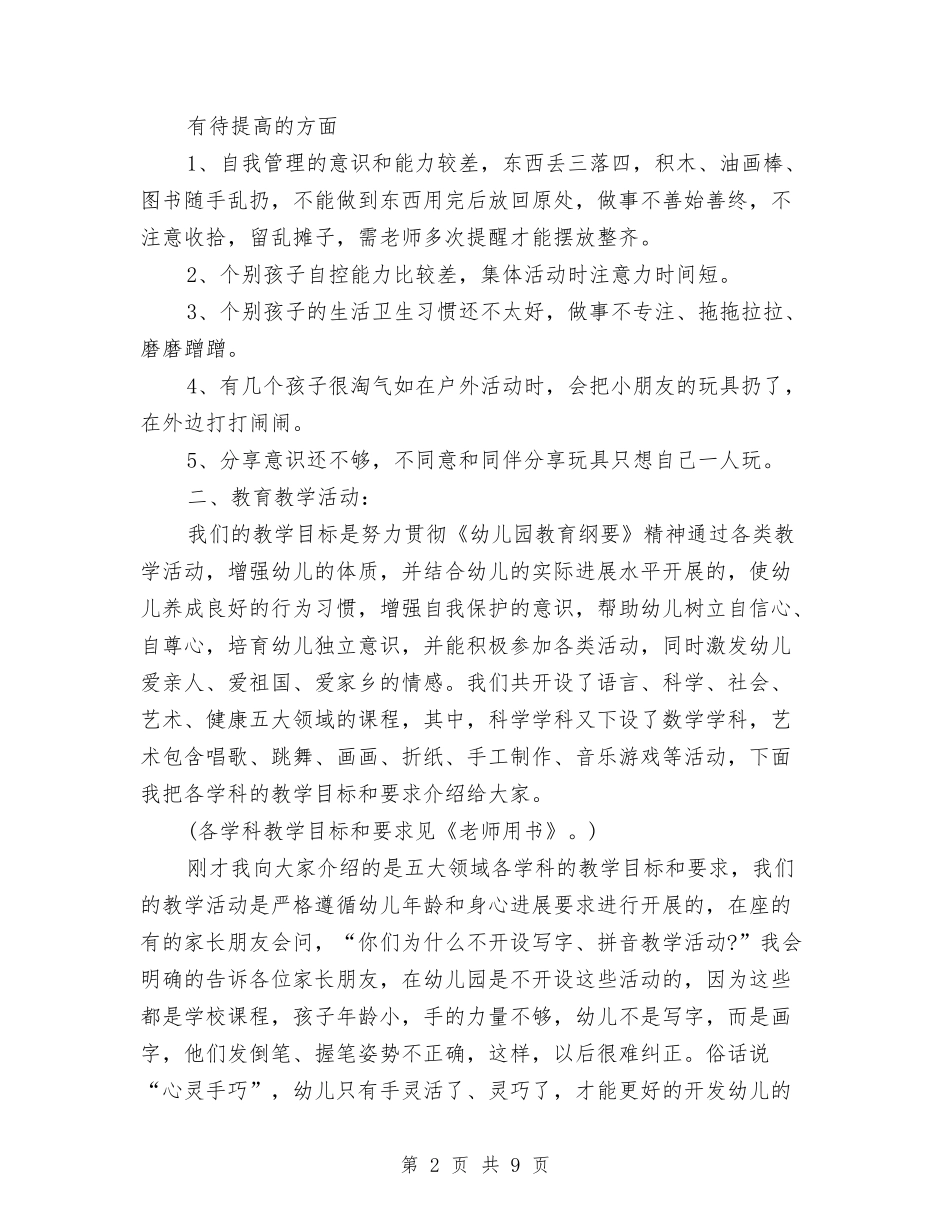 2024年幼儿园元旦汇演演讲稿与2024年幼儿园元旦联欢会活动总结汇编.doc_第2页