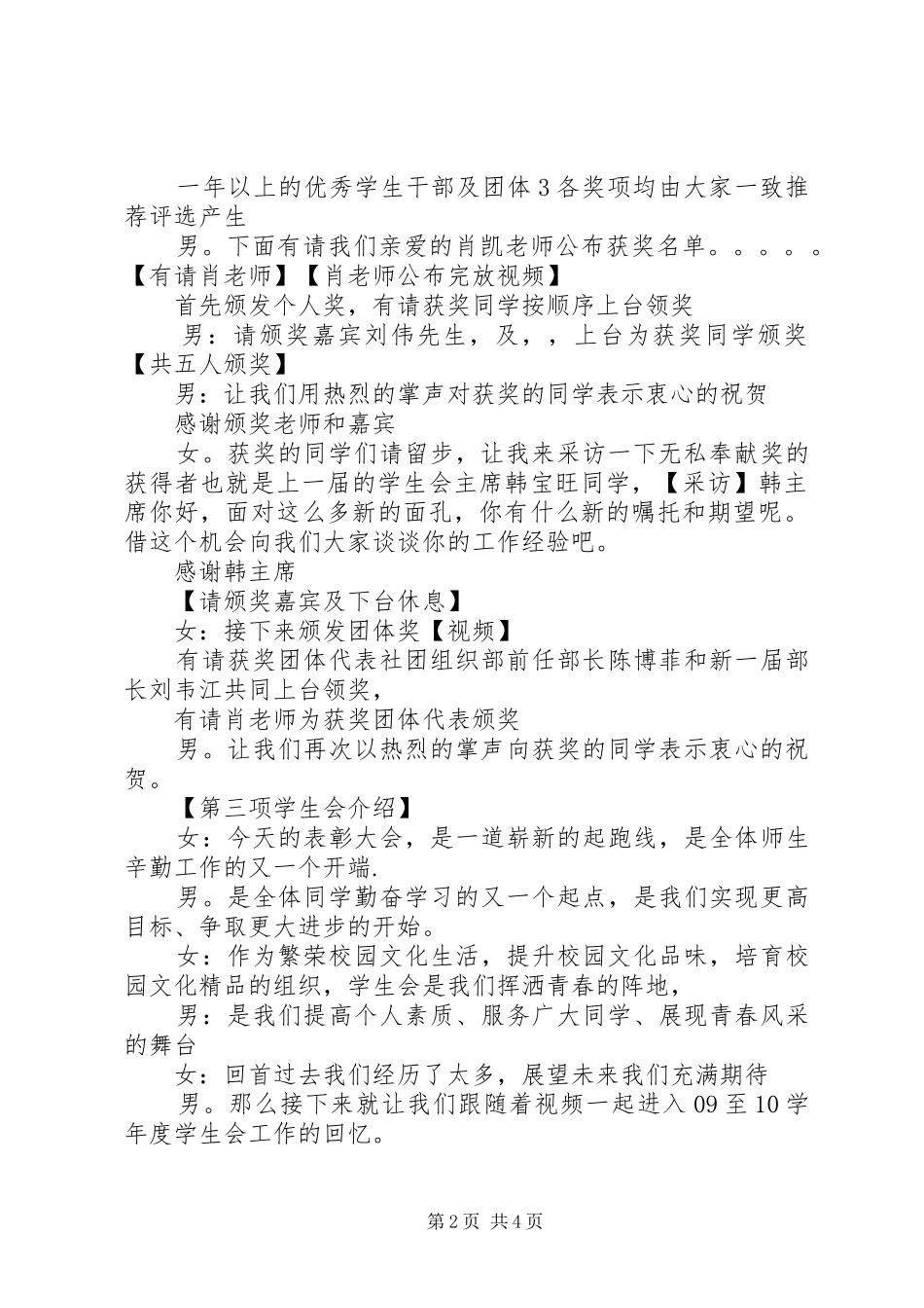纳新暨表彰大会主持稿_第2页