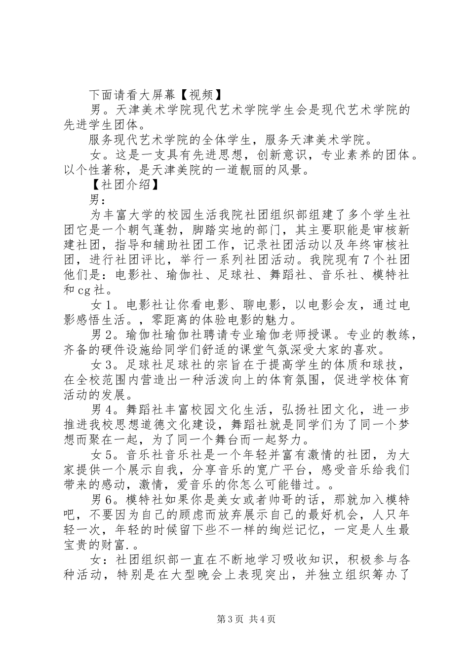 纳新暨表彰大会主持稿_第3页