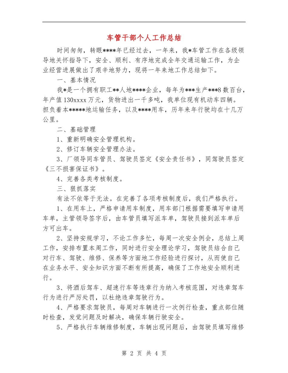 车管干部个人工作总结_第2页