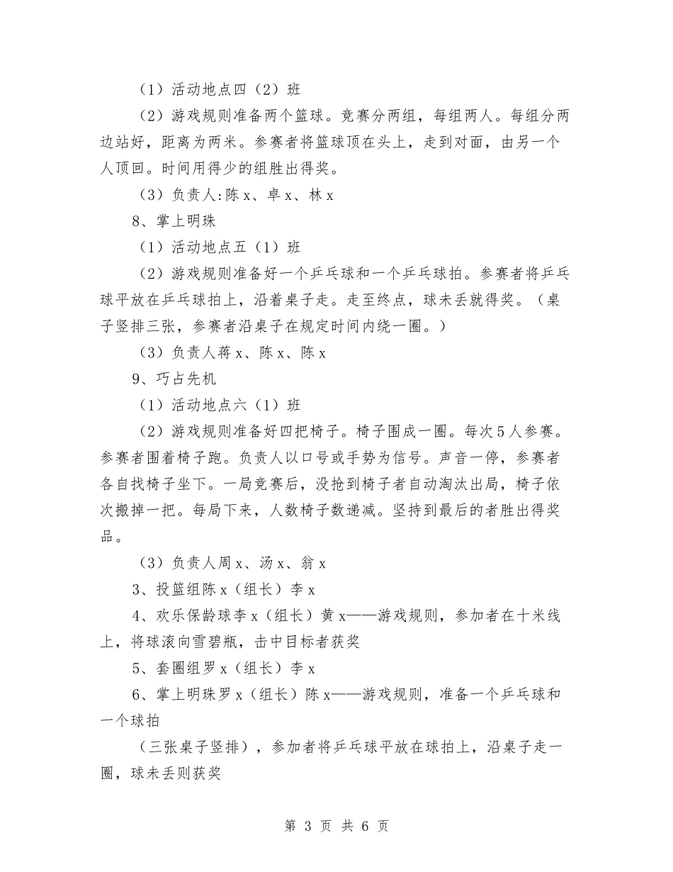 2024年小学校庆祝“六一儿童节”游园活动实施方案与2024年幼儿园万圣节活动组织策划方案汇编_第3页