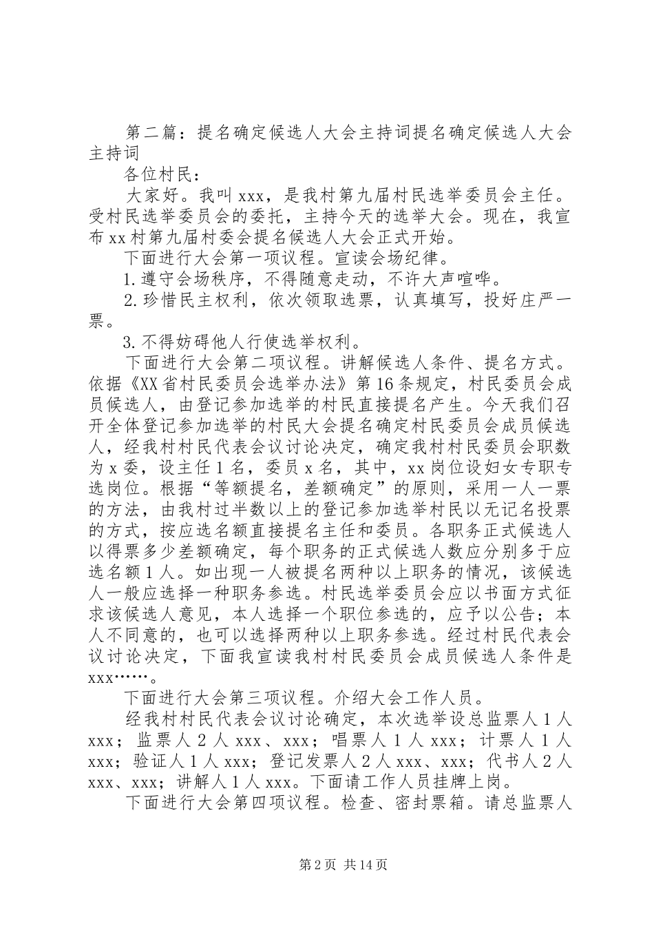 1居委会选举提名推荐候选人主持稿_第2页