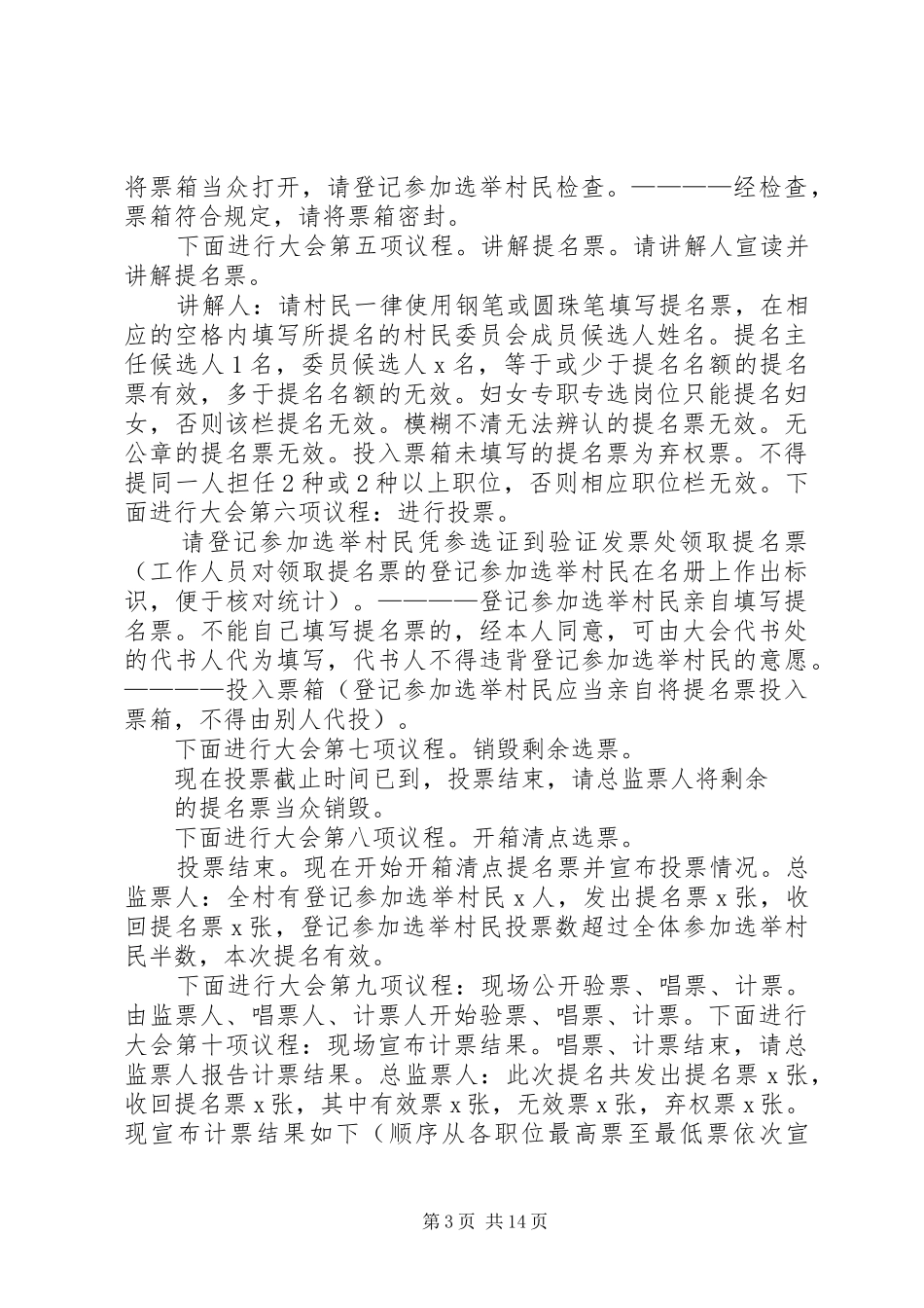 1居委会选举提名推荐候选人主持稿_第3页