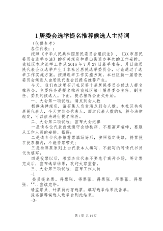 1居委会选举提名推荐候选人主持稿