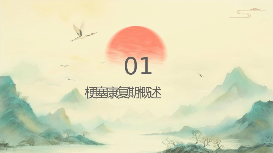 脑梗塞康复期护理要点课件_第3页