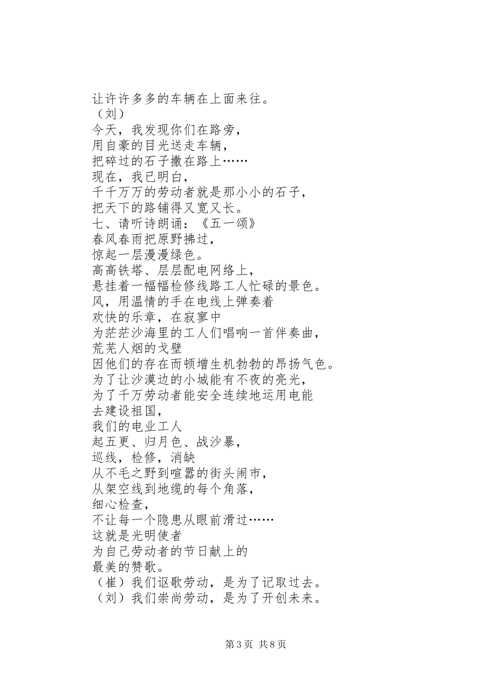 庆祝五一劳动节升旗仪式主持稿_第3页
