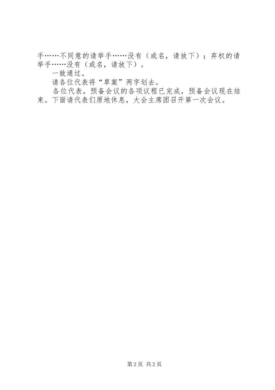 共青团代会预备会议主持稿(5)_第2页