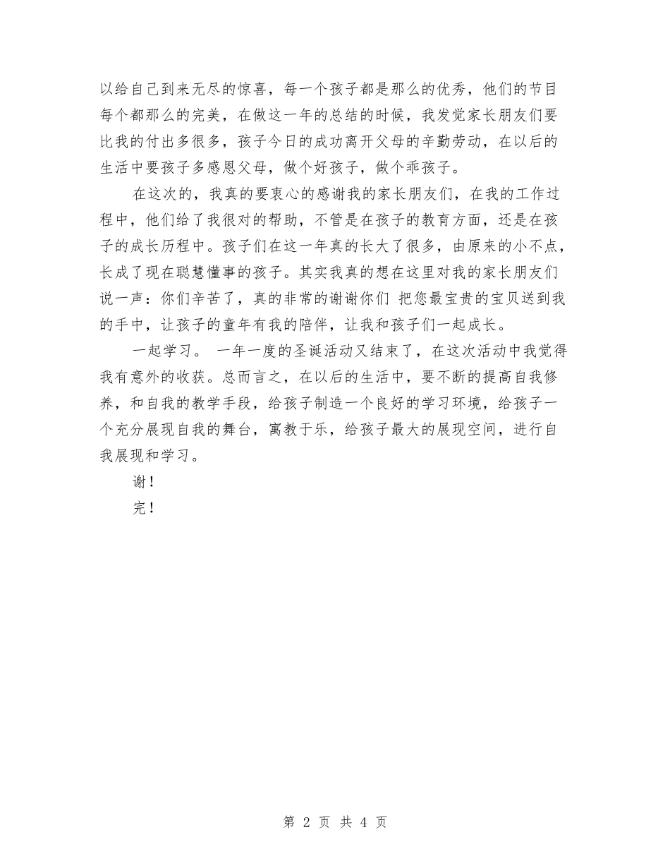 2024年幼儿园小班圣诞节活动总结范文与2024年幼儿园小班安全工作计划范文汇编_第2页