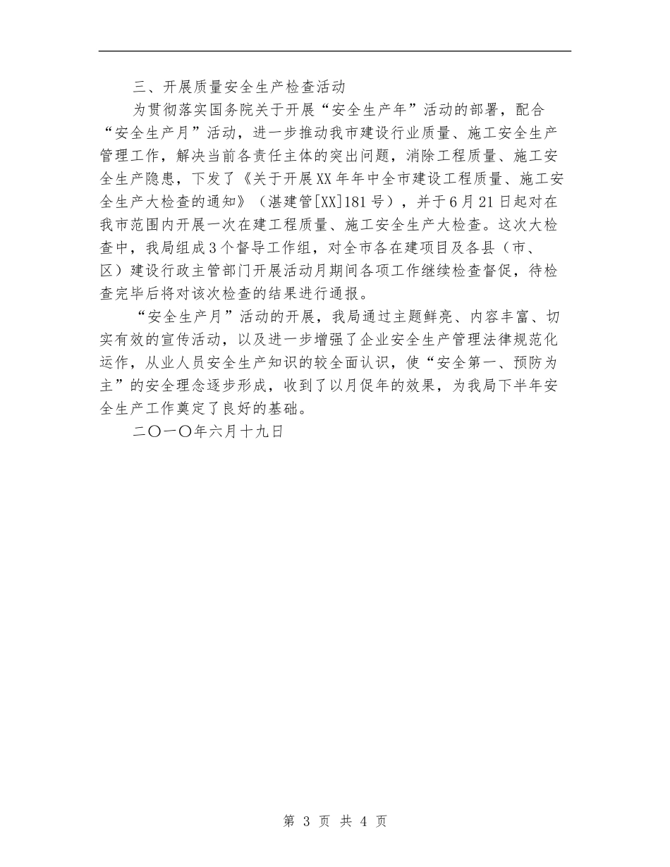 2024年建筑施工安全生产月工作总结_第3页