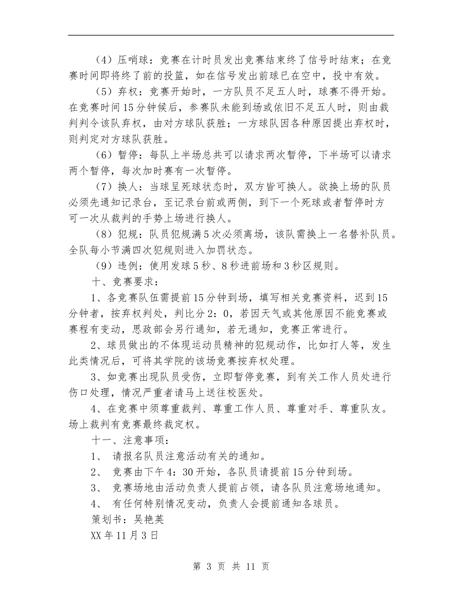 2024篮球赛策划书_第3页