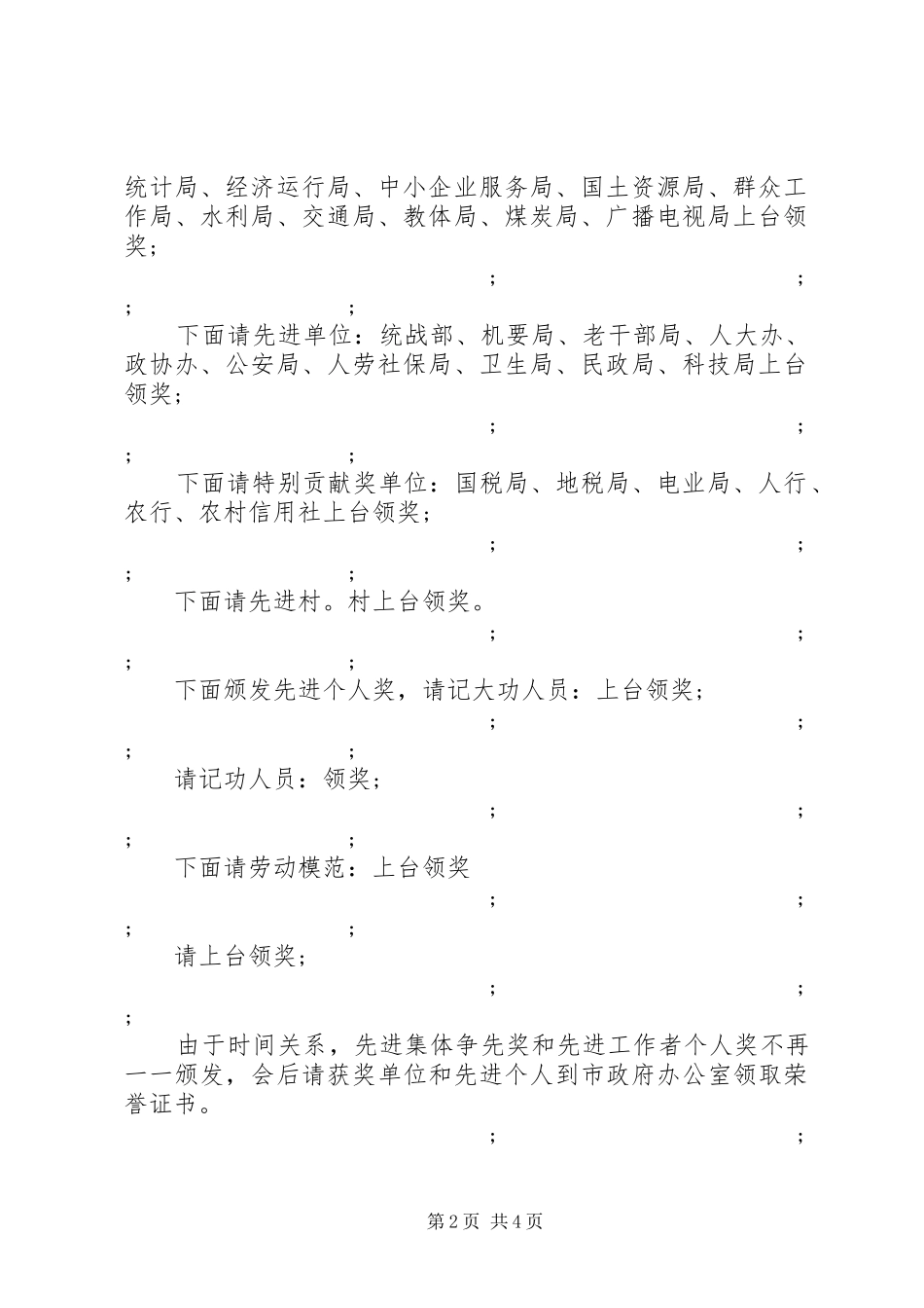 先进表彰大会的主持稿范本_第2页