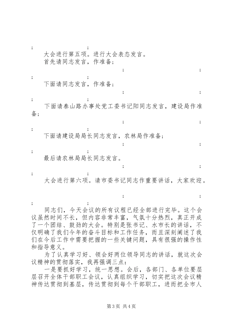 先进表彰大会的主持稿范本_第3页