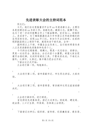 先进表彰大会的主持稿范本