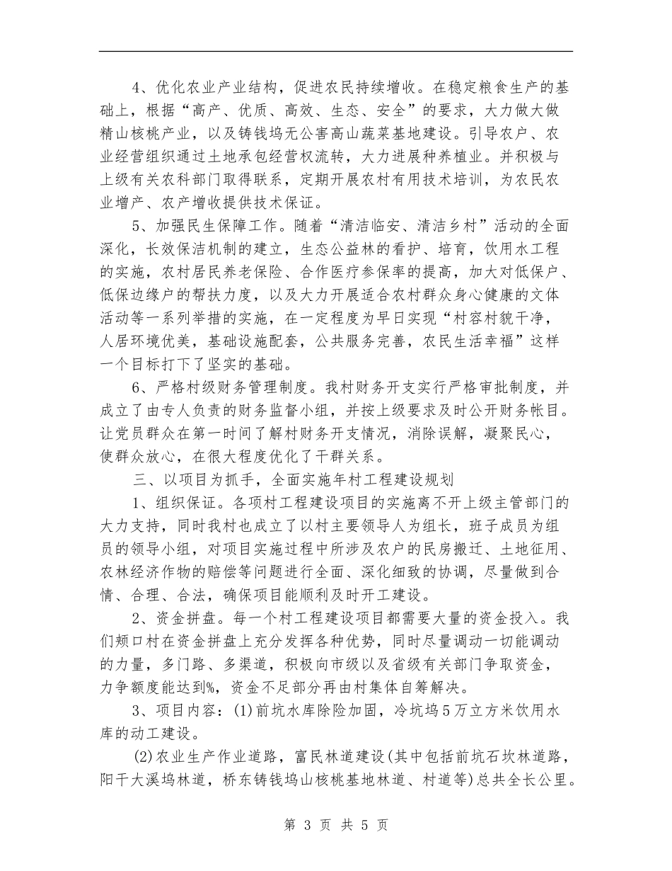 村委领导班子建设新年工作计划_第3页