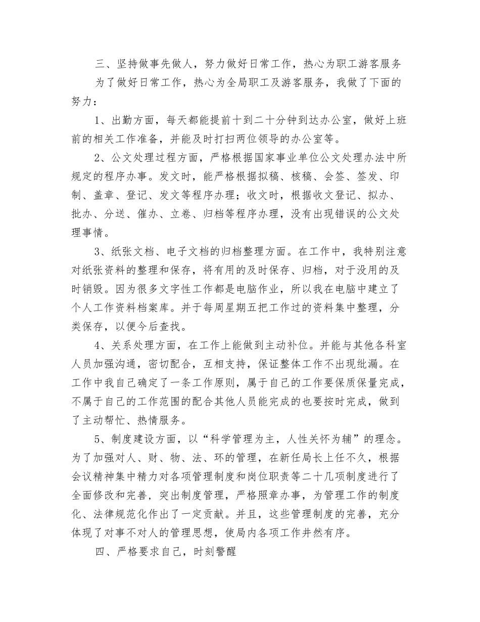 2024年办公室文秘个人工作总结与2024年办公室文秘工作总结汇编_第3页