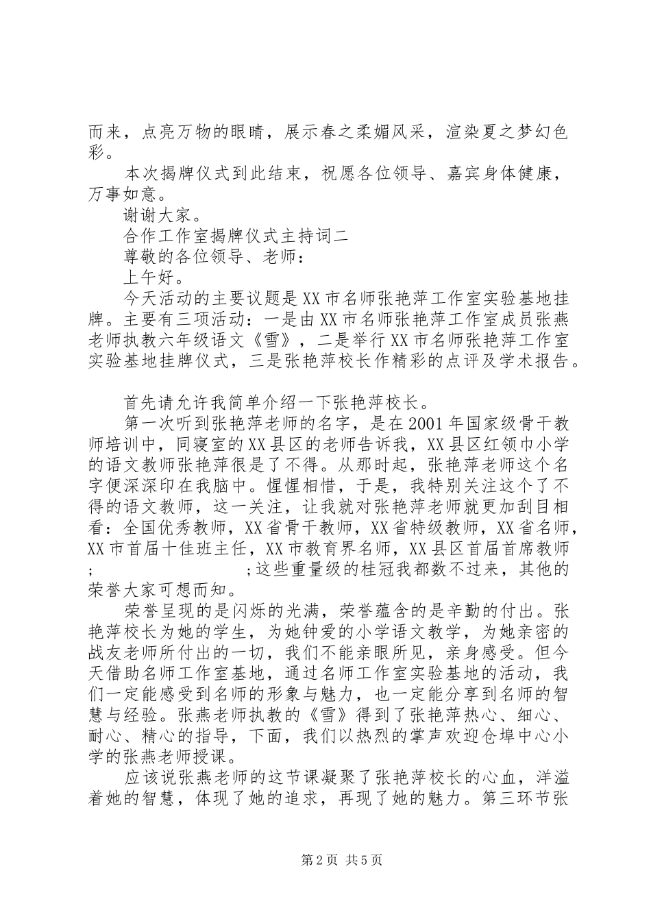 合作工作室揭牌仪式主持稿_第2页