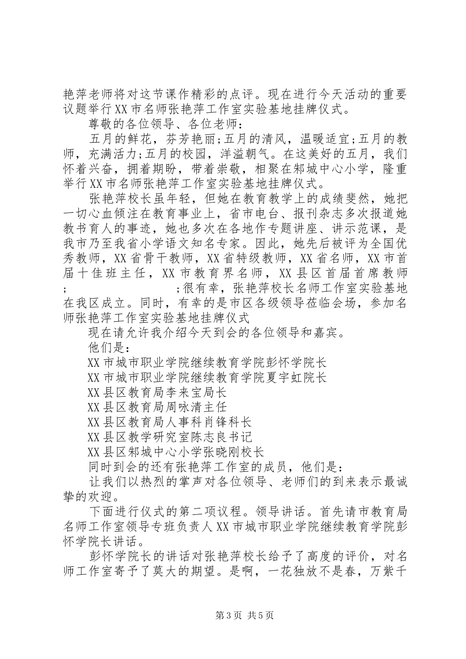 合作工作室揭牌仪式主持稿_第3页