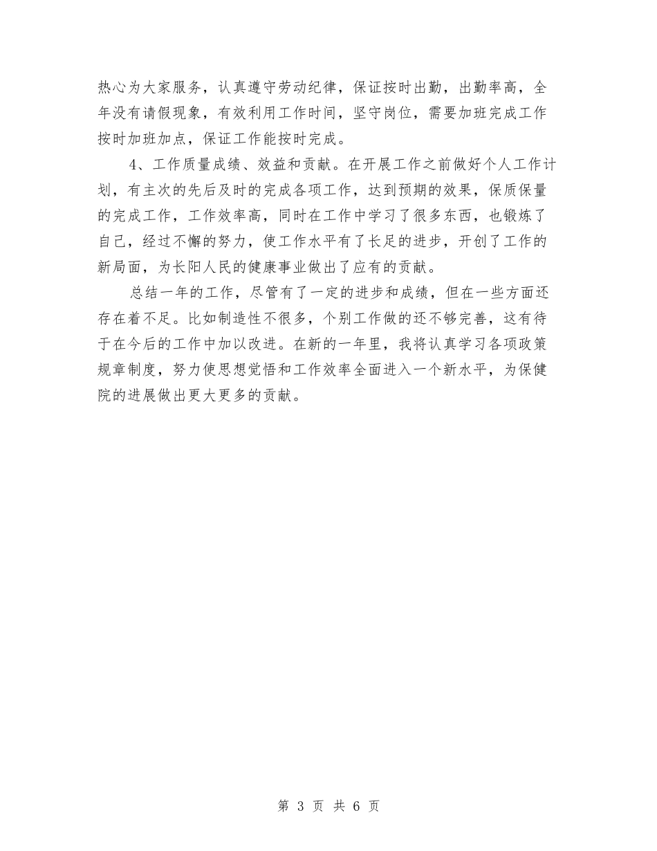 2024年3月医院个人工作总结范文与2024年3月医院工作总结范文汇编_第3页