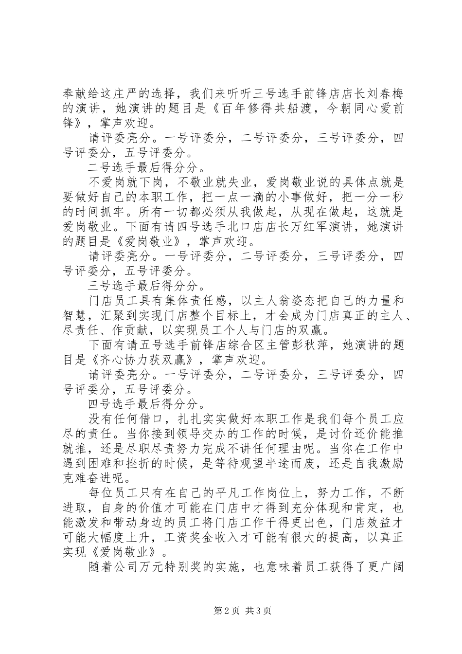 爱岗敬业演讲会主持稿(5)_第2页