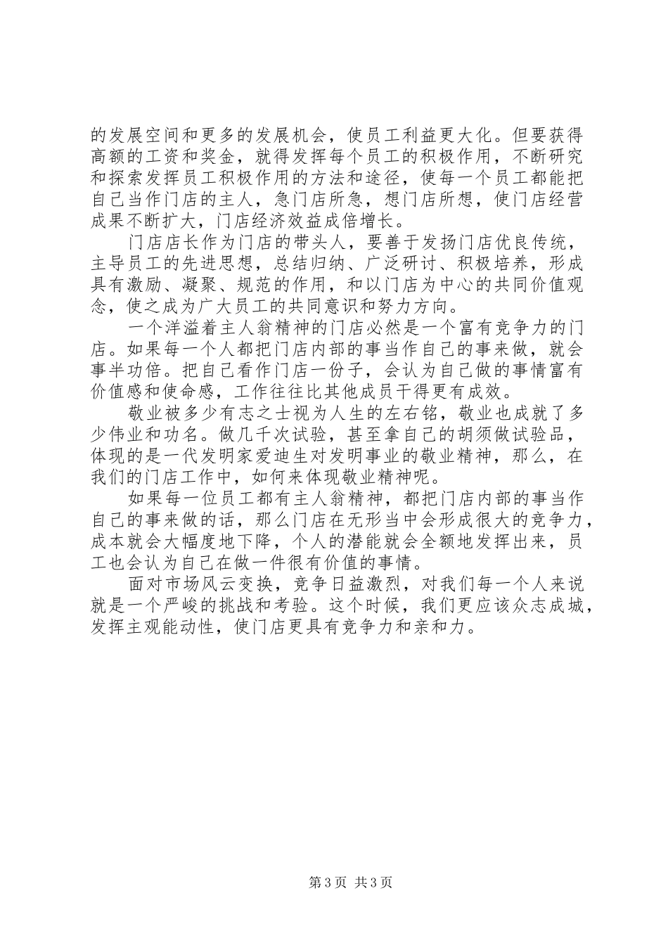 爱岗敬业演讲会主持稿(5)_第3页