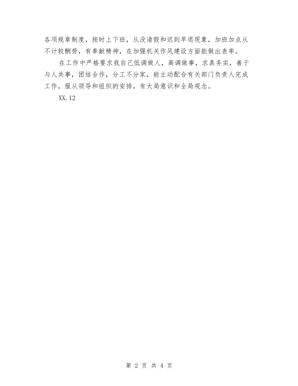 2024年部门负责人工作总结范文与2024年部队个人工作总结汇编_第2页