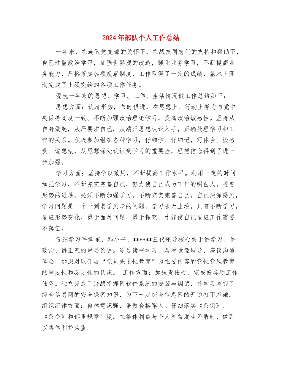 2024年部门负责人工作总结范文与2024年部队个人工作总结汇编_第3页