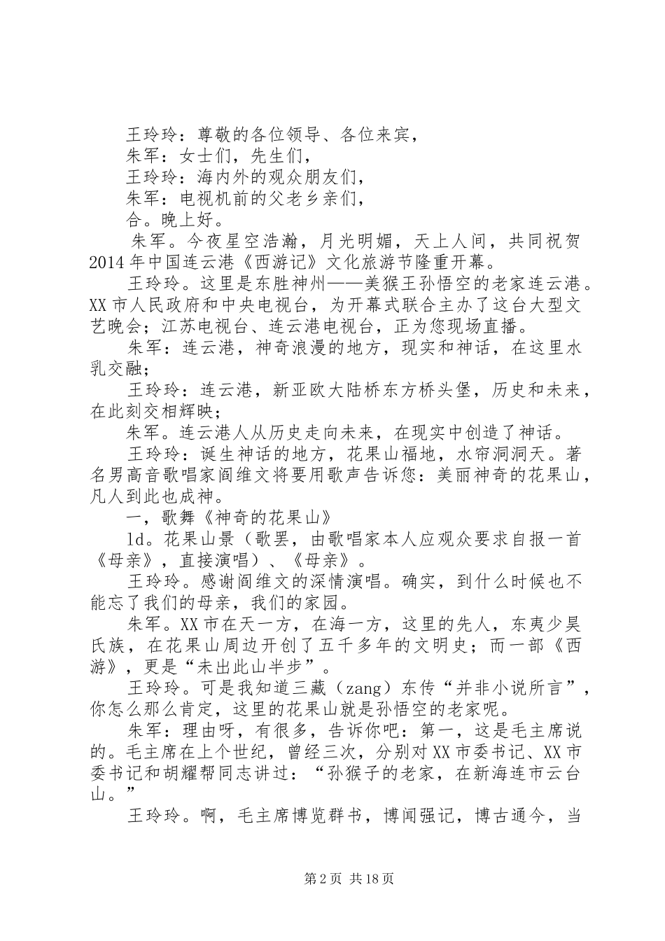 第一篇：文化旅游节开幕式上的主持稿_第2页