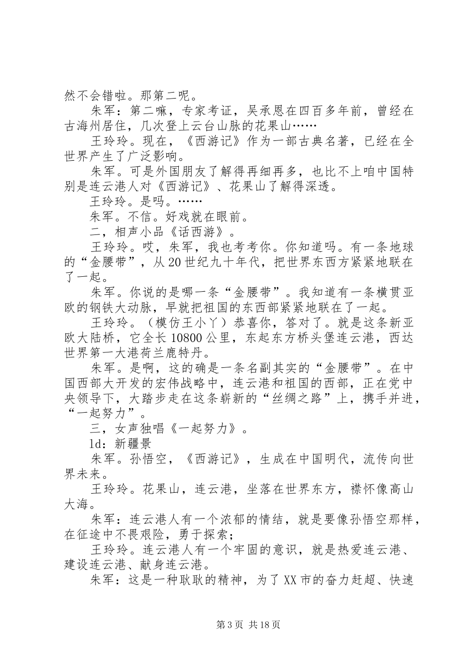 第一篇：文化旅游节开幕式上的主持稿_第3页