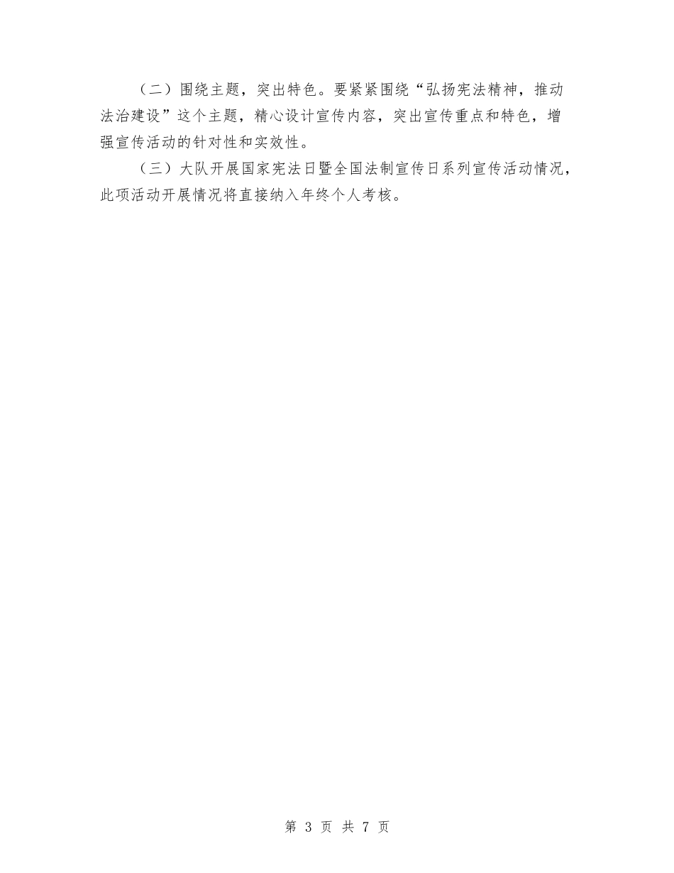 2024年宪法日暨法制宣传日活动方案与2024年家居安全应急预案汇编_第3页