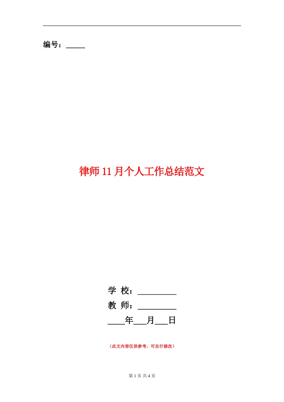 律师11月个人工作总结范文_第1页