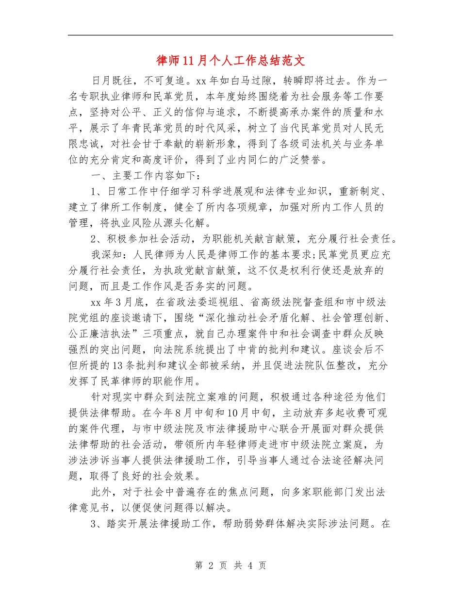 律师11月个人工作总结范文_第2页