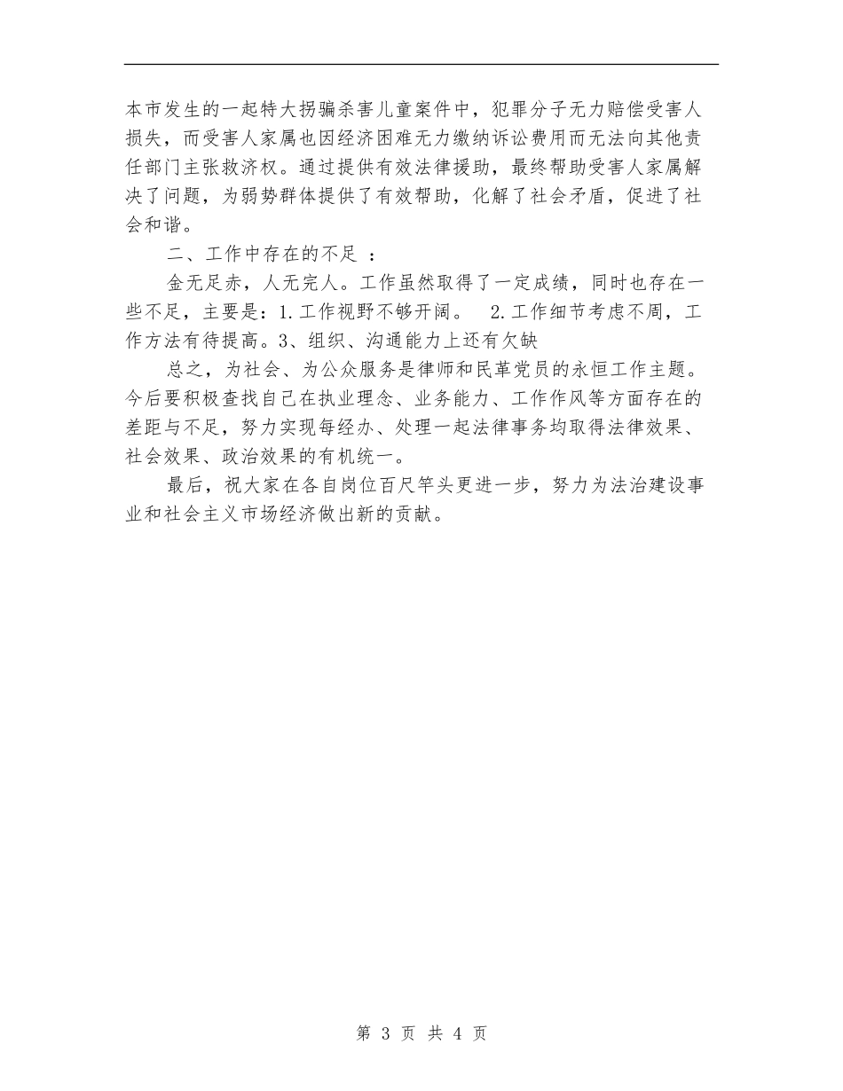 律师11月个人工作总结范文_第3页