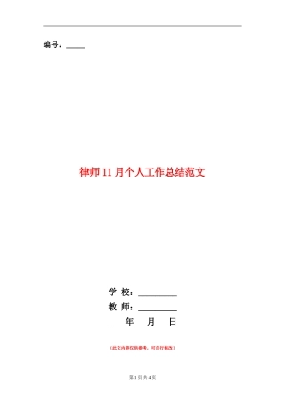 律师11月个人工作总结范文